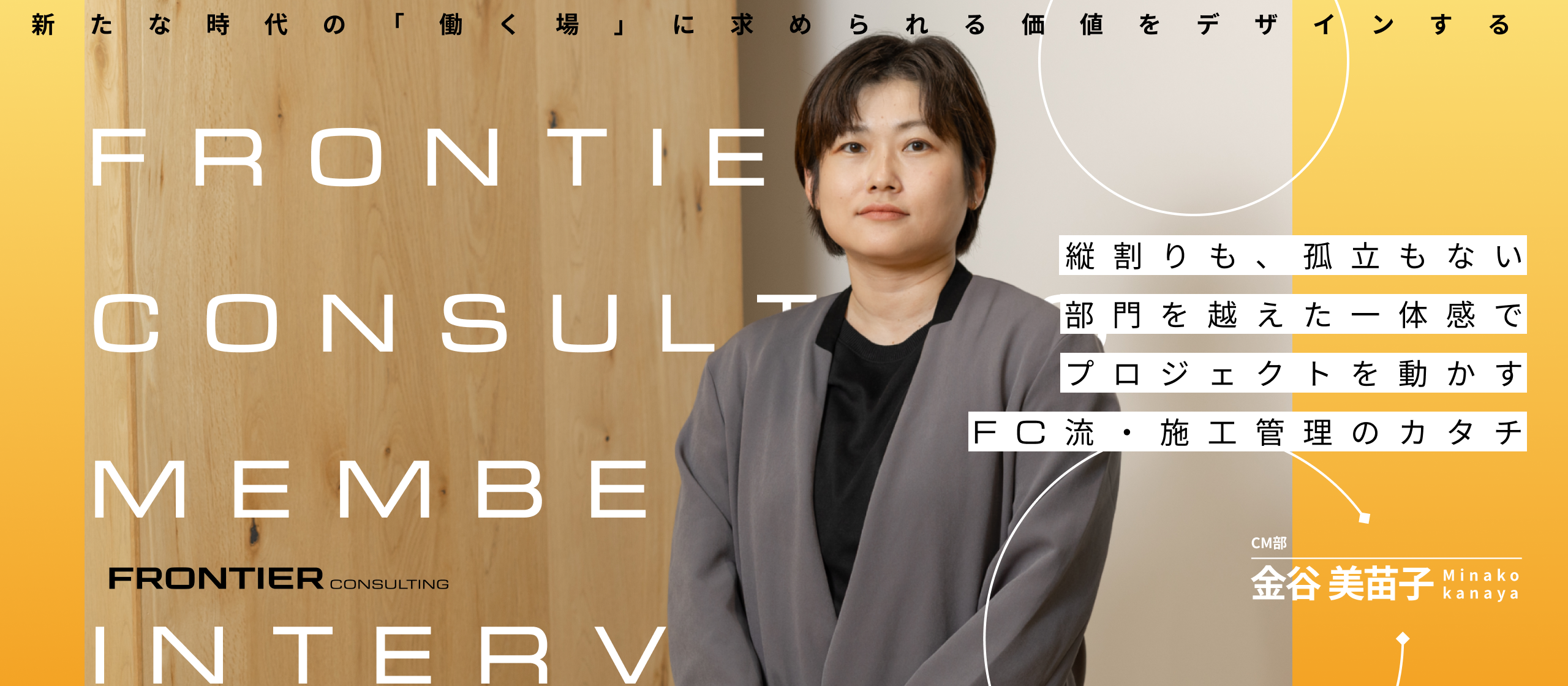 【社員インタビュー】「机上の6年より、現場1日。」設計図の“裏側”を支える、プロフェッショナルの仕事哲学