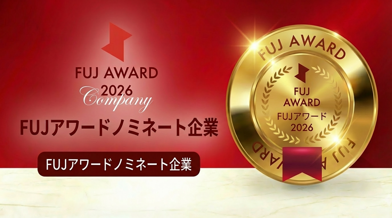 FUJ Brilliant AWARD 2026 のAI部門に選出されました🎉