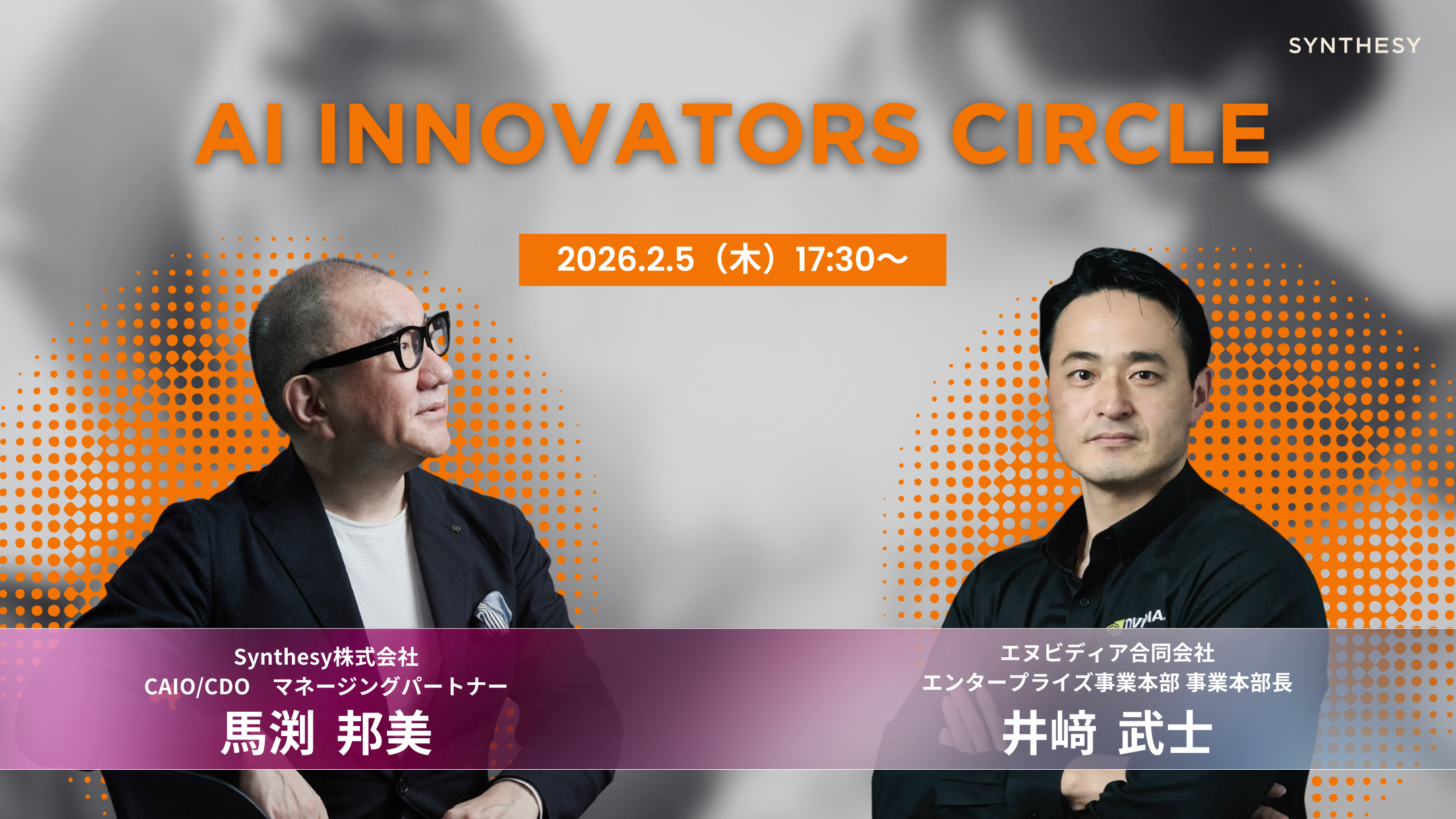 AI勉強会サークル「AI Innovators Circle」第3回目のご案内