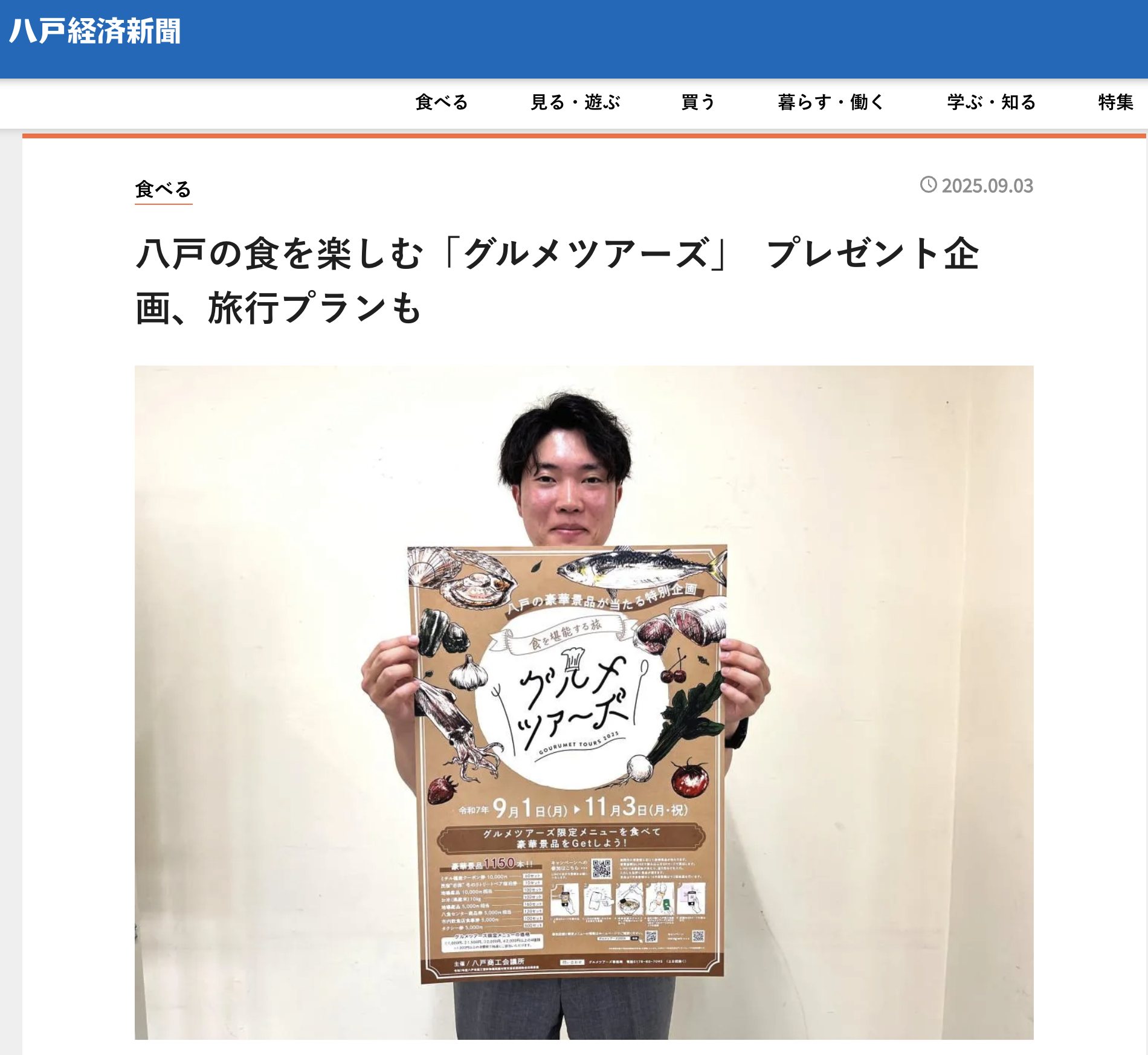 市民や観光客に八戸の食を楽しんでもらうイベント「グルメツアーズ2025」