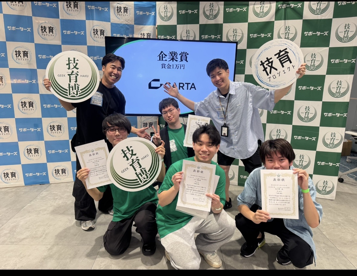 2025/9/14　技育博 企業賞受賞