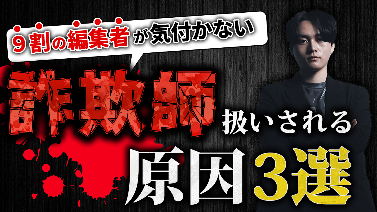 【サムネイル制作】ネガティブ訴求寄り