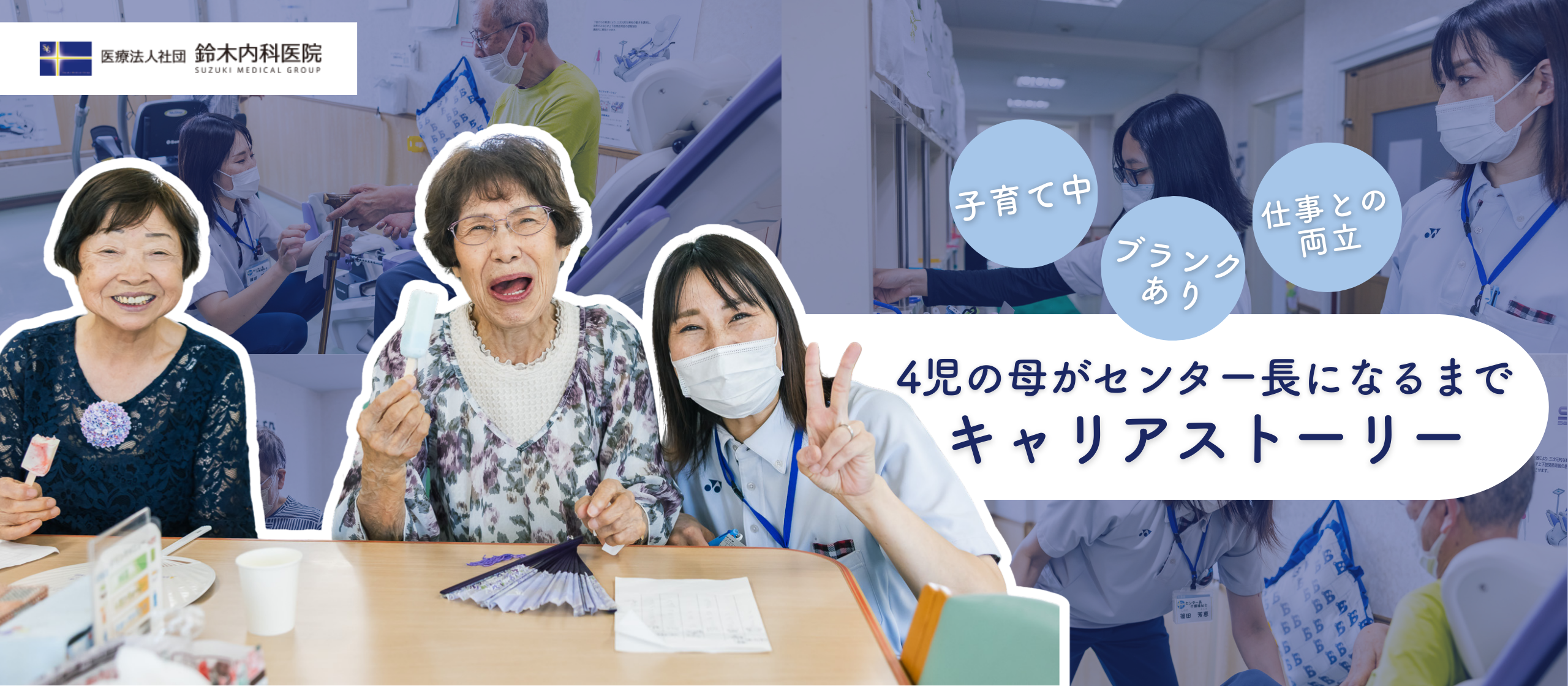 ブランクも不安も力に変える。介護職20年、4児の母が語る“私の選択”