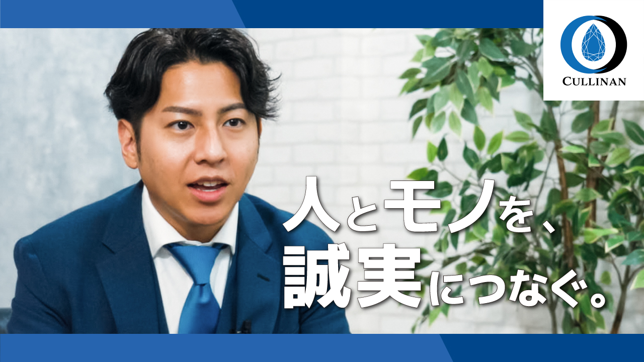 株式会社Cullinan代表インタビュー動画を公開しました