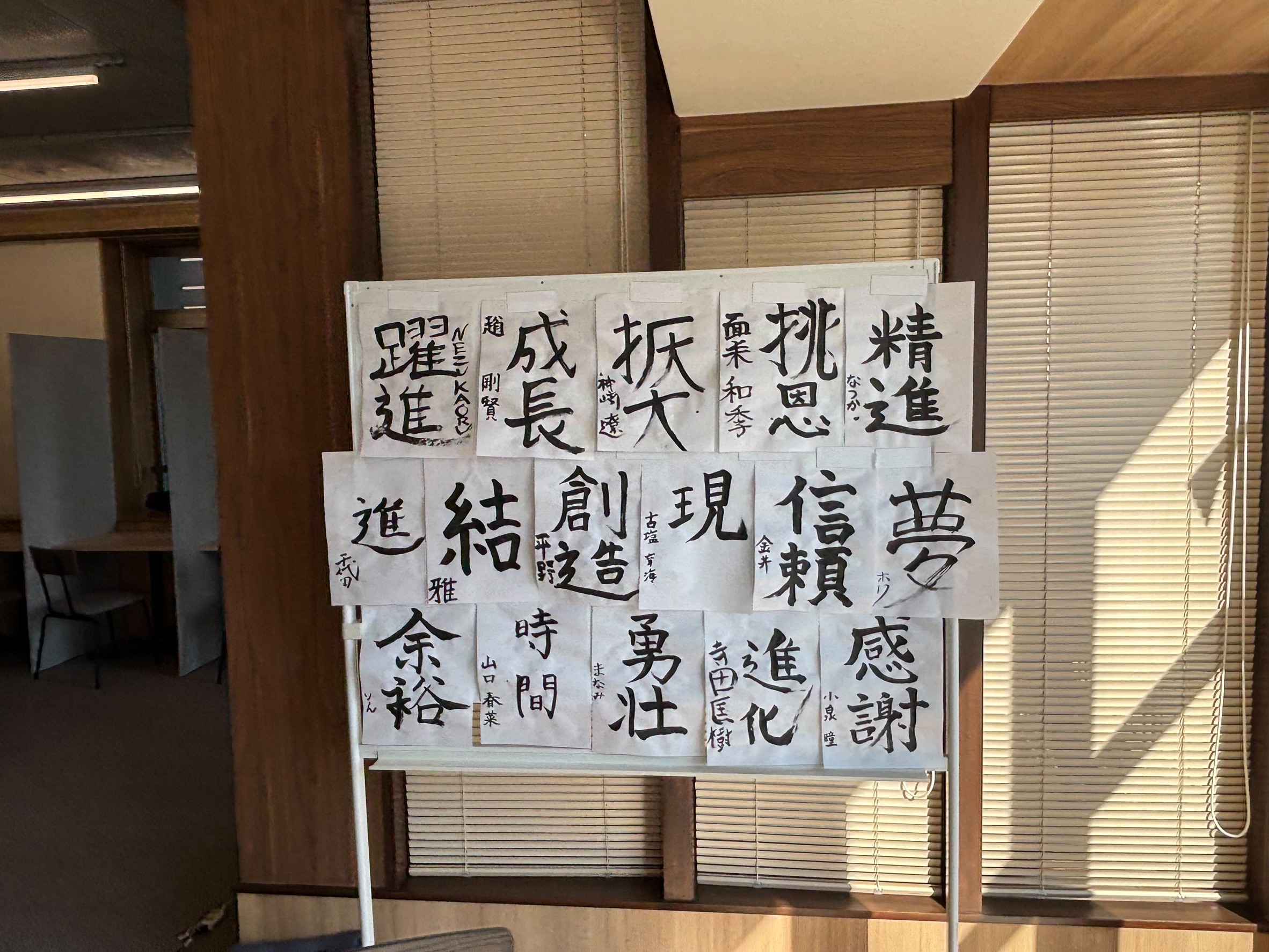 新年、まずは筆を持つ。NATECTの書道はじめと「躍進」