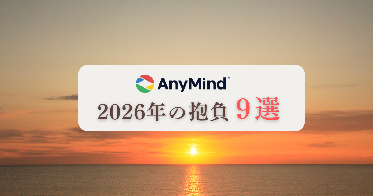 [2026年の抱負9選]新年スタート！「今年の抱負」をメンバーに聞いてみました！