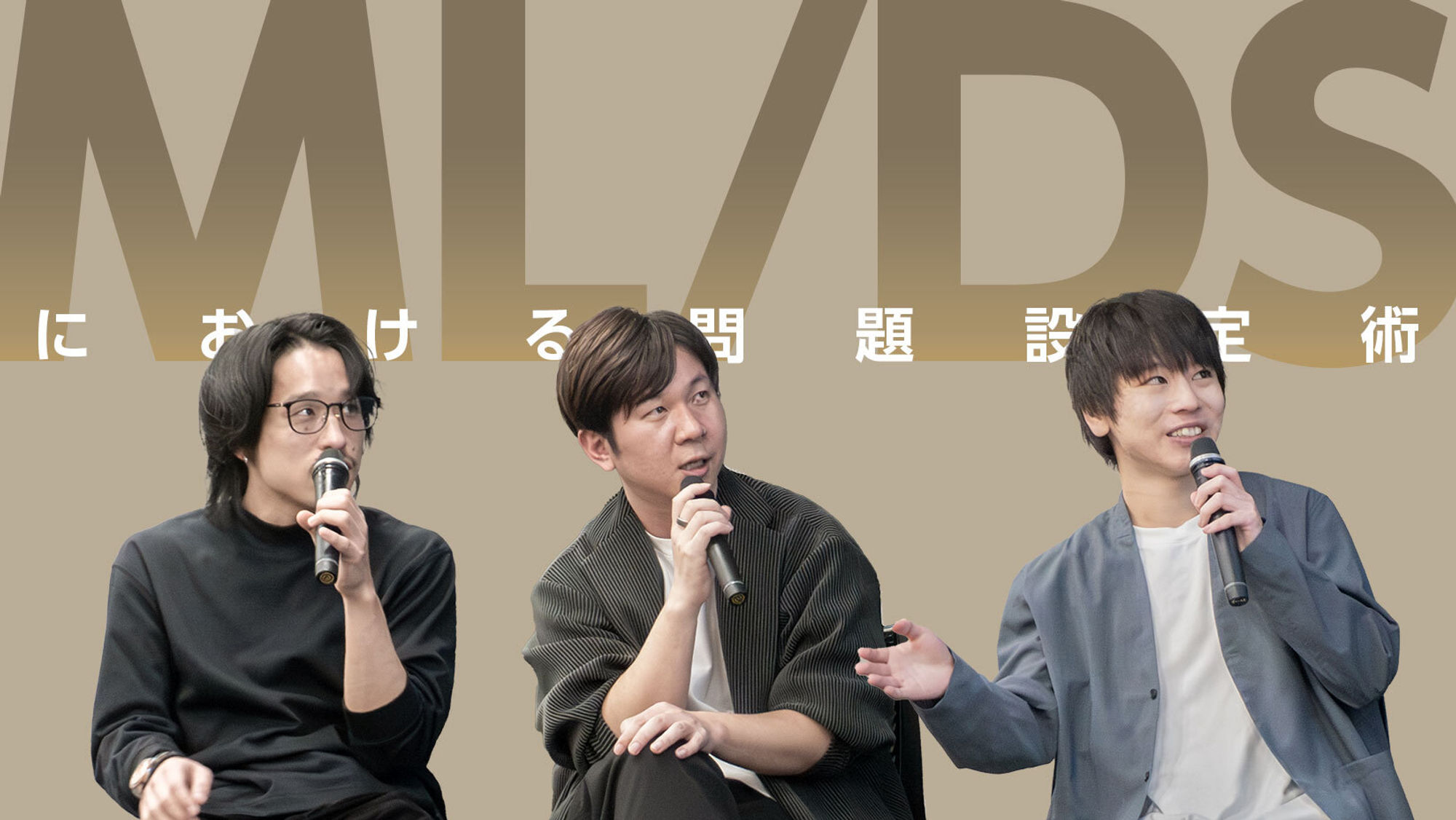 ML/DSの価値を語ったDSOps研修特別講演が記事になりました！