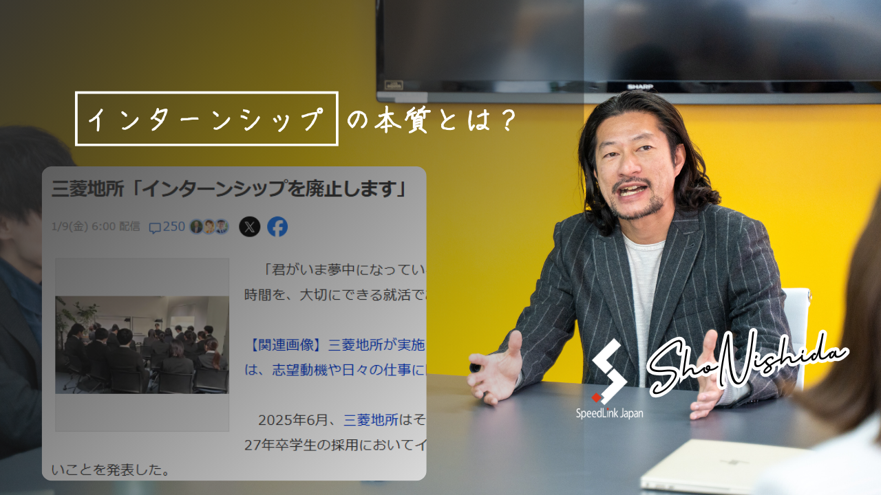 【就活生向け】インターンの意味合いと廃止に潜むAIの影響とは？！