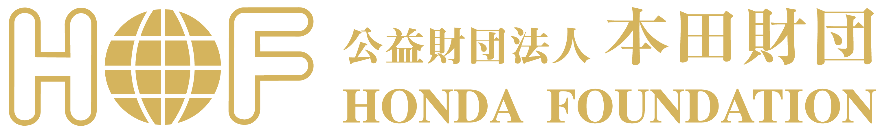公益財団法人本田財団