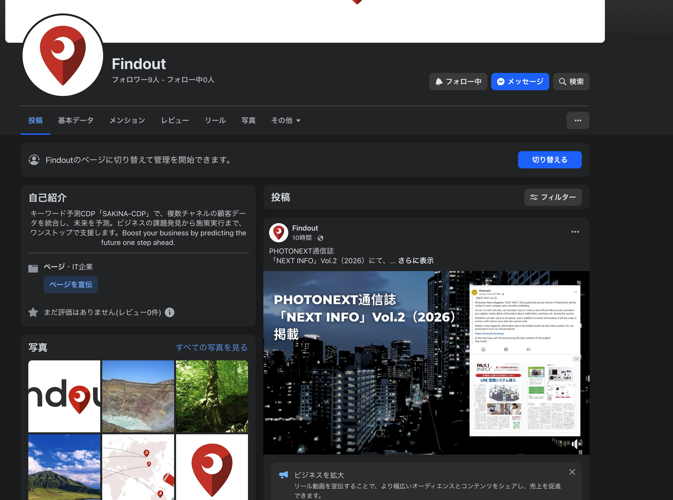📸 PHOTONEXTでSAKINA CDPが紹介されました！