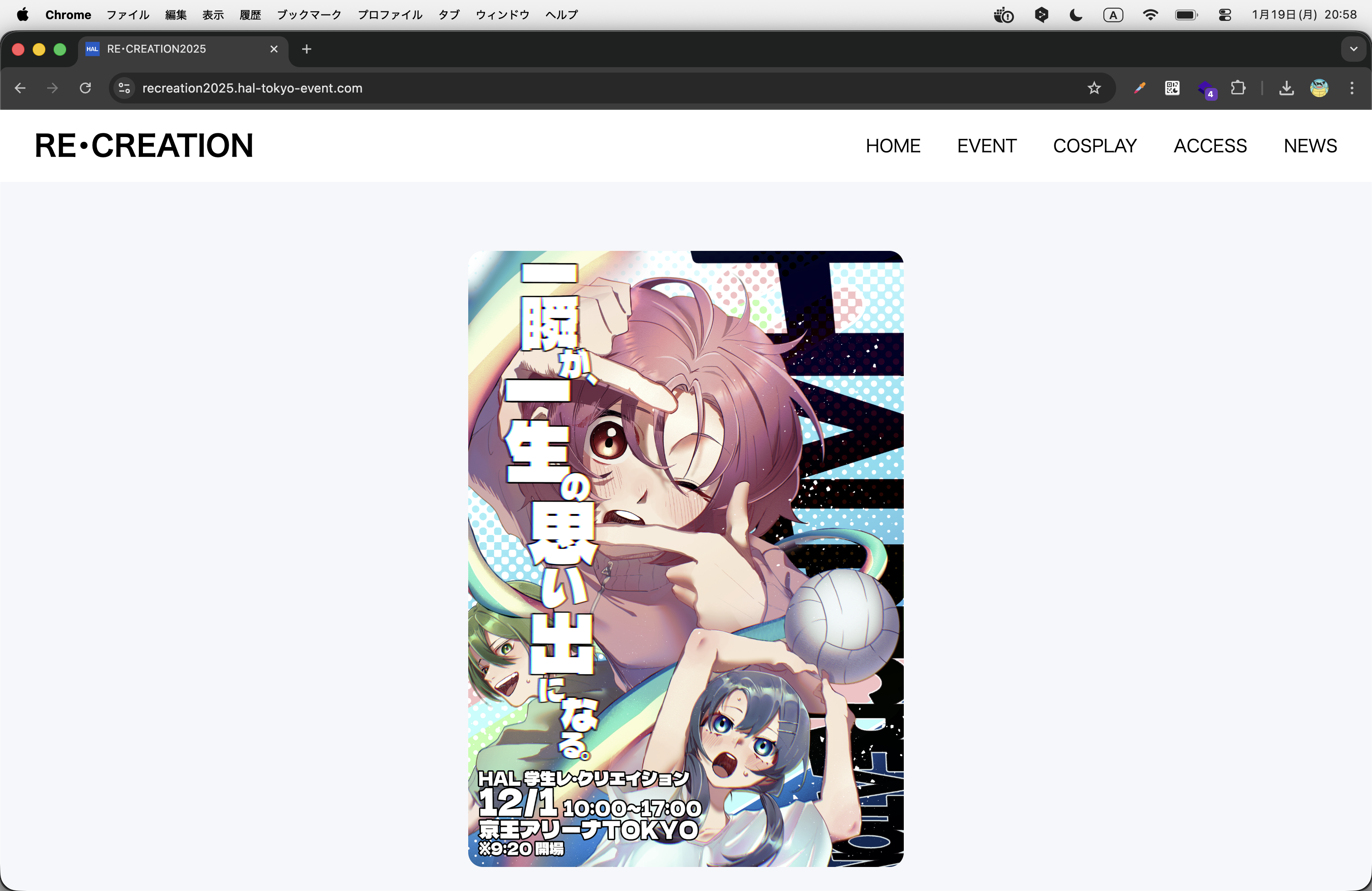 学校イベントのサイト制作をした！