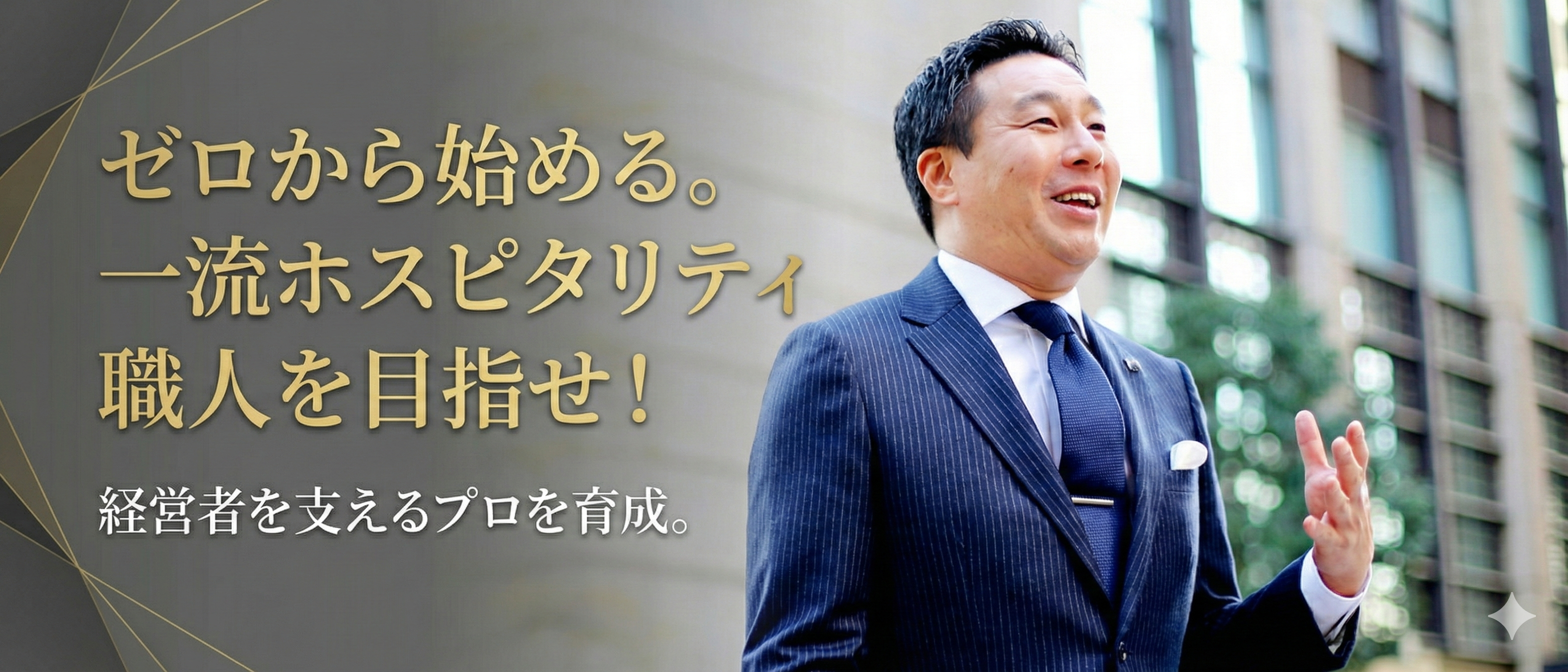 【トランスアクト 代表 橘秀樹の原点】挫折と現場経験が育んだ「日本のリーダーに最高のサービスを」の真髄