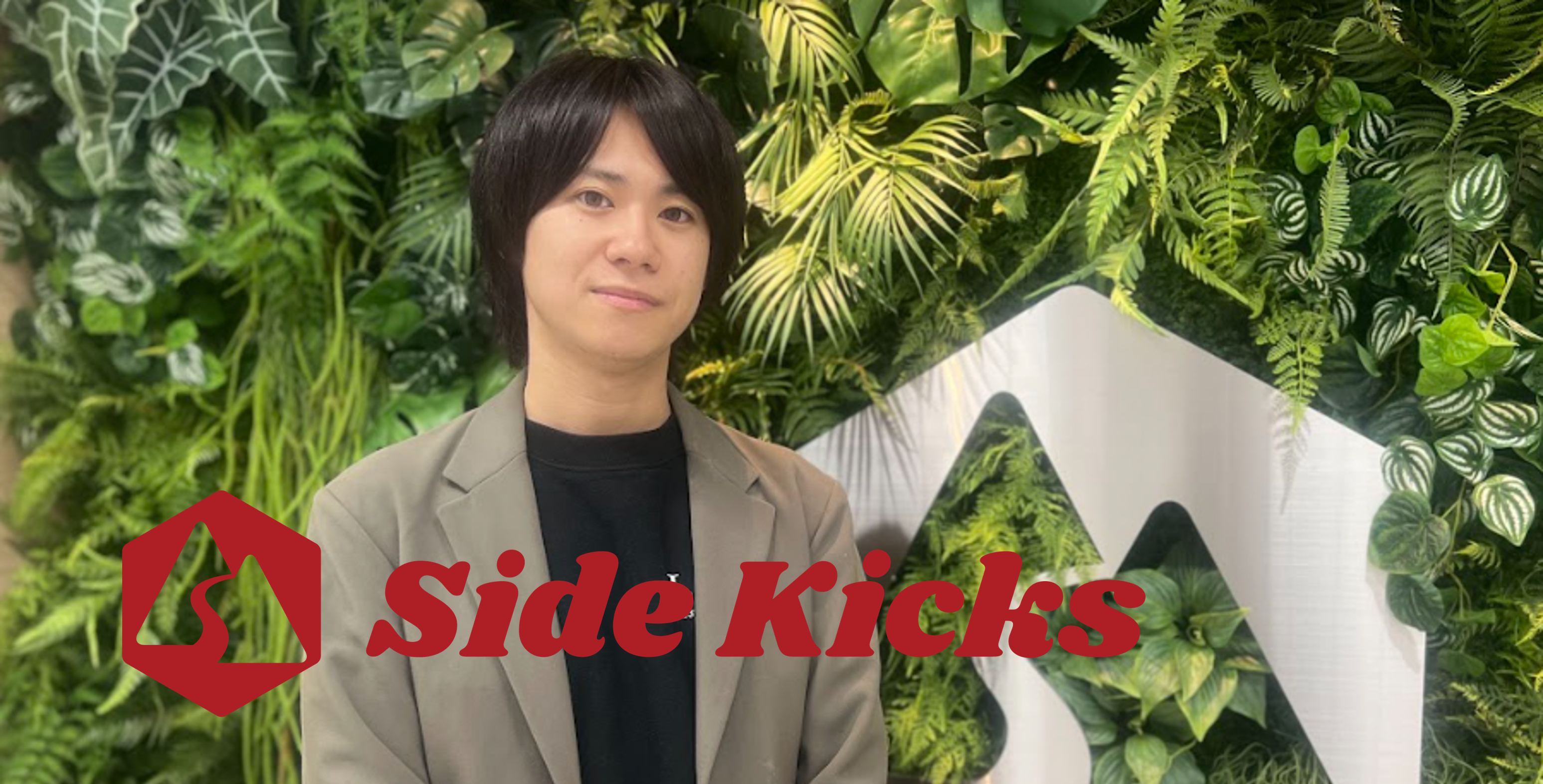 【社員インタビュー】博報堂からSide Kicksへ。～大手経験者がSide Kicksを選んだ理由に迫る～