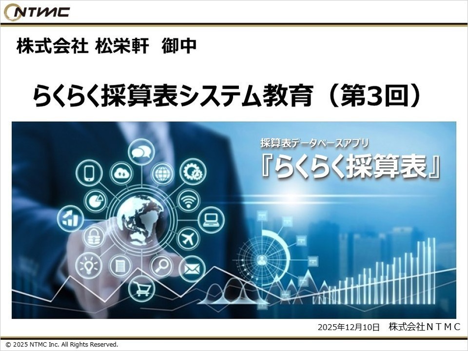 「Excelの限界」は組織成長の証～松栄軒が挑んだ「らくらく採算表」導入研修