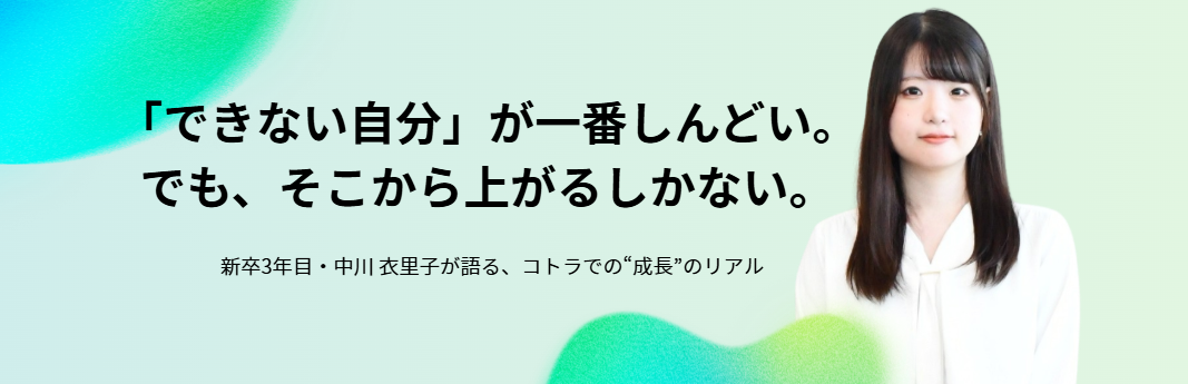 【社員インタビュー】「できない自分」が一番しんどい。でも、そこから上がるしかない。