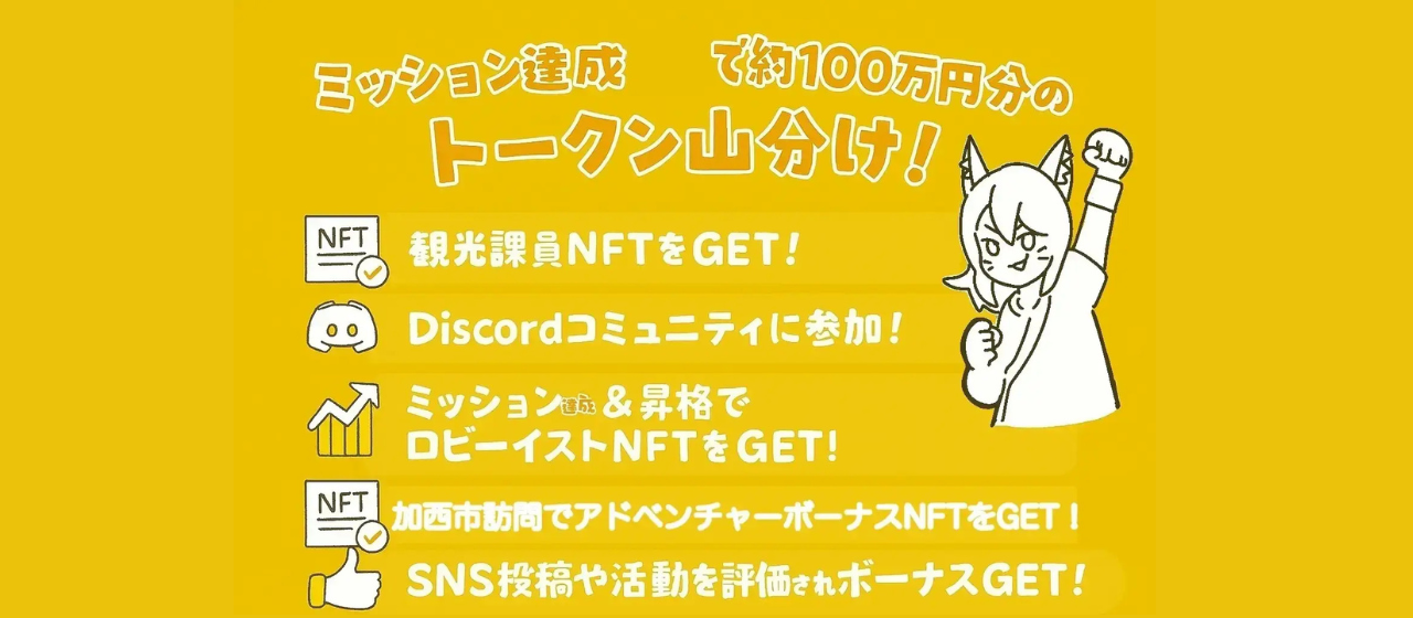 DAO活動紹介⑧ー「観光ハックDAO」でファンが地域の魅力を再発見！第1回クリエイティブタスクの成果発表＆第2回参加者募集開始