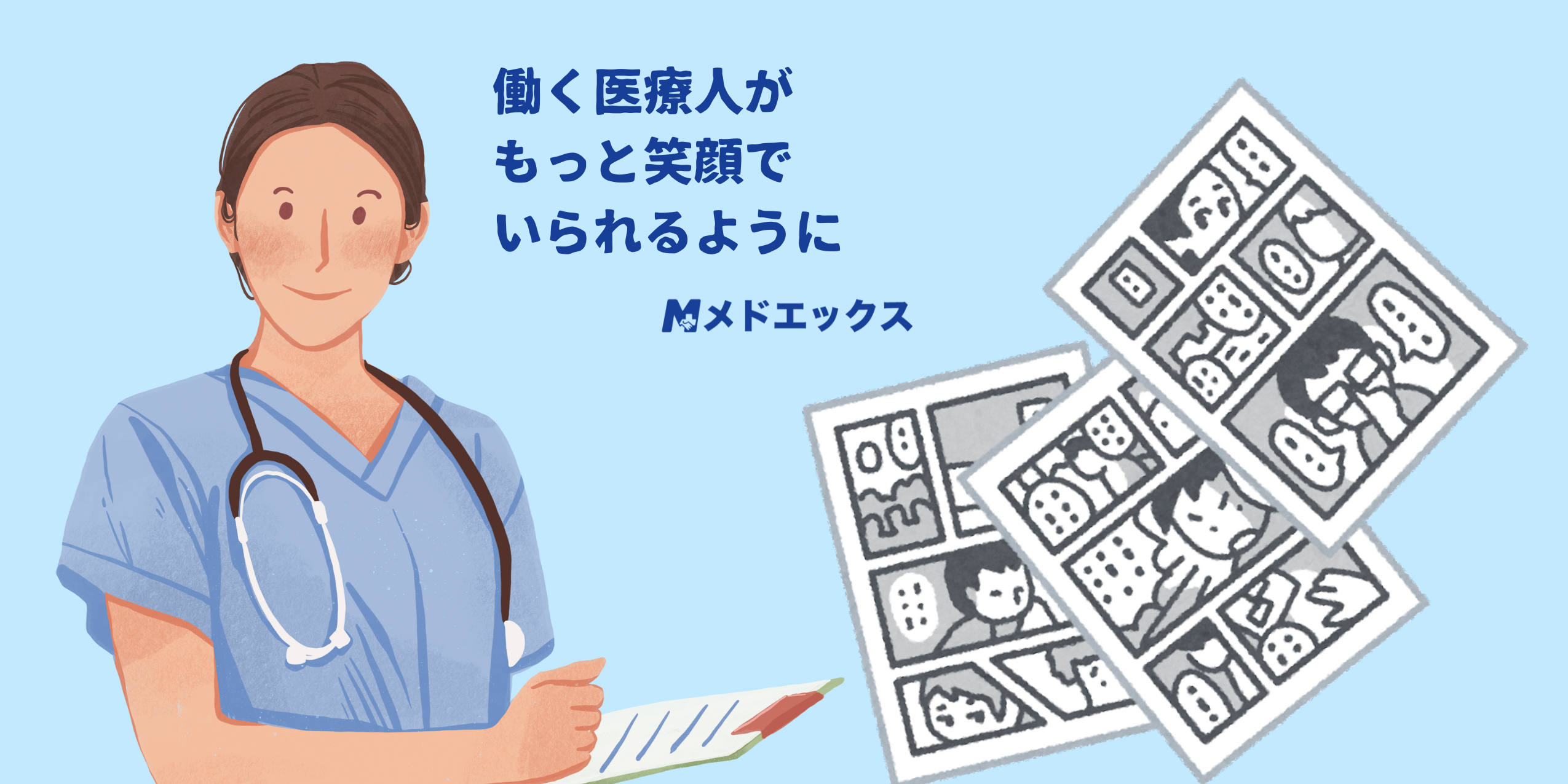 「いよいよ、ここまで来た」~ナースのチカラ  が描いた“看護師採用のリアル”