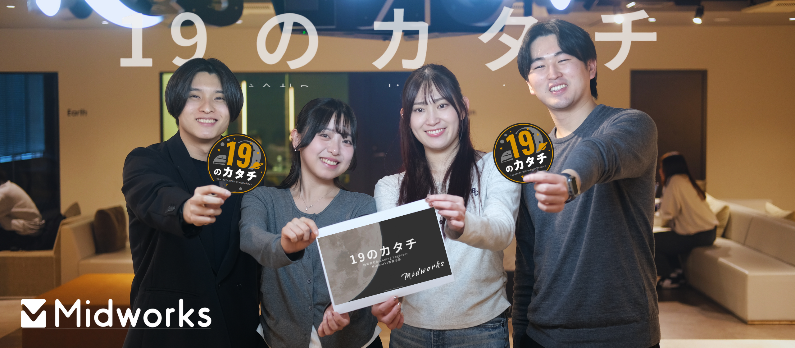 自分たちの言葉で、組織のカルチャーをつくる―Midworks『19のカタチ』ができるまで