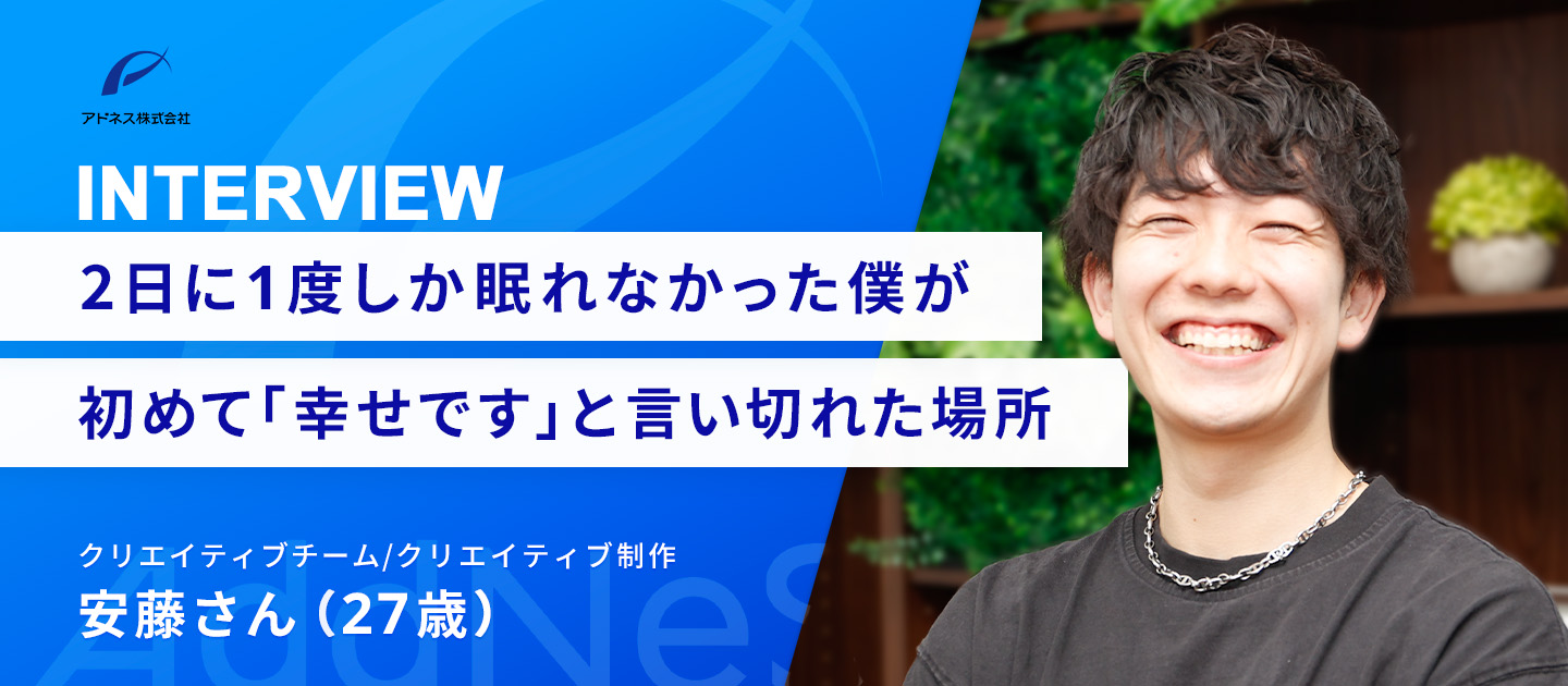 孤独で働いた20代。その先で見つけた「チームと生きる」という選択「【メンバーインタビュー】