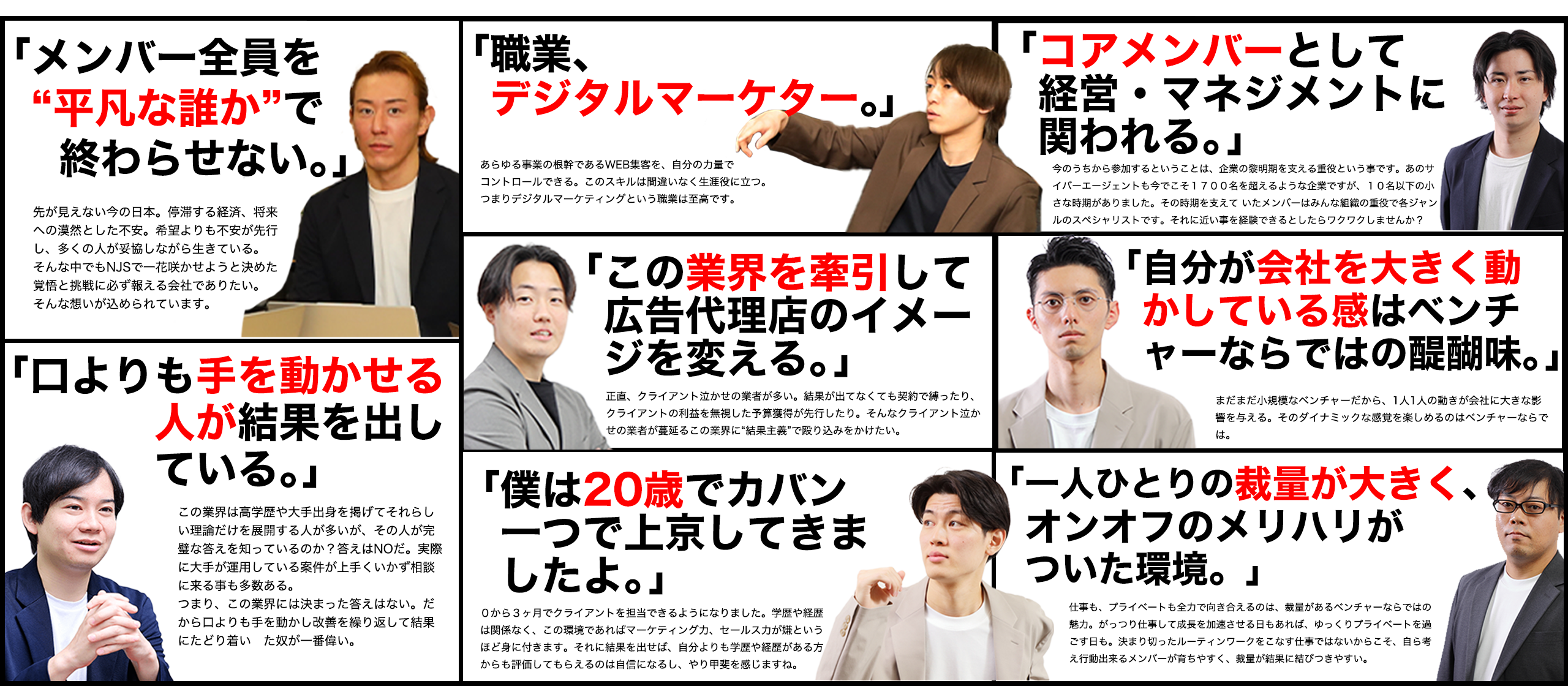 【まずはコチラ】NJSのビジョン、価値観、働く環境、求める人材について