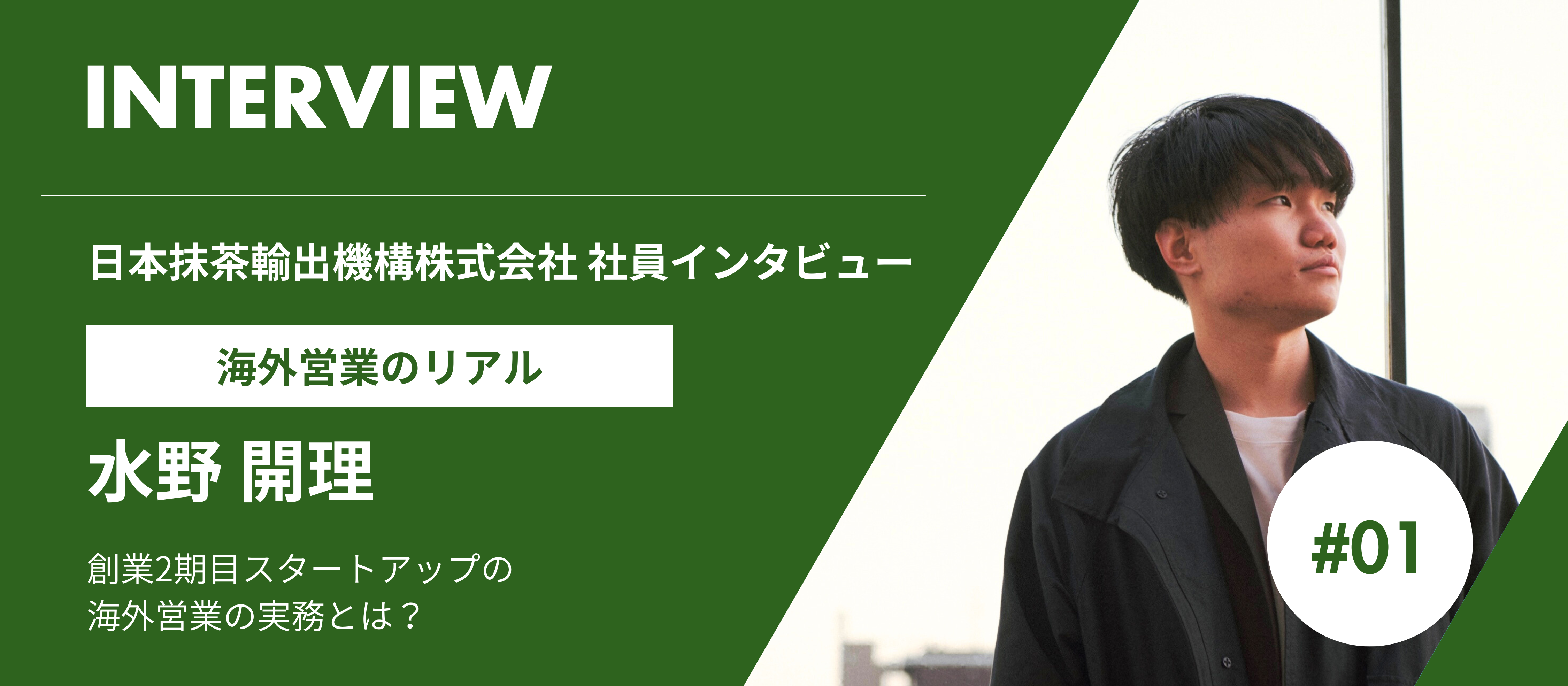 【社員インタビュー】海外営業のリアル：創業2期目スタートアップの海外営業オペレーション
