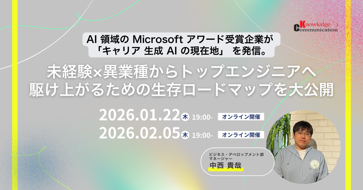 【明日1/22(木) 19:00~】キャリアイベントを開催します！