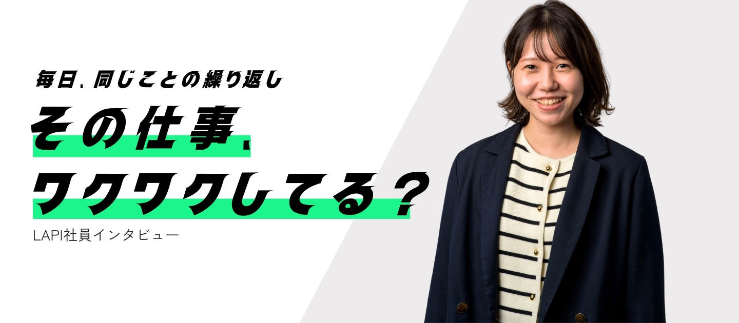 【インタビュー】「できない」が「楽しい」に変わった1年。
