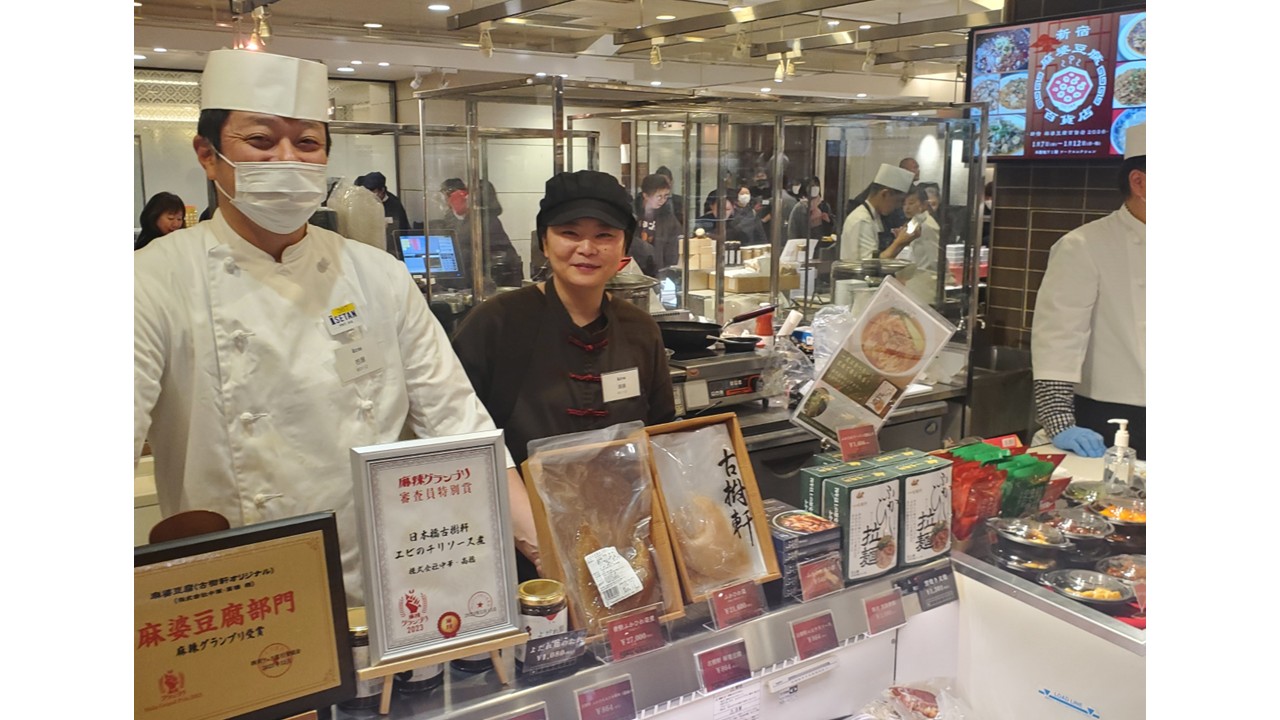 中華・高橋の日々のこと～新宿伊勢丹 麻婆百貨店に三年連続出店