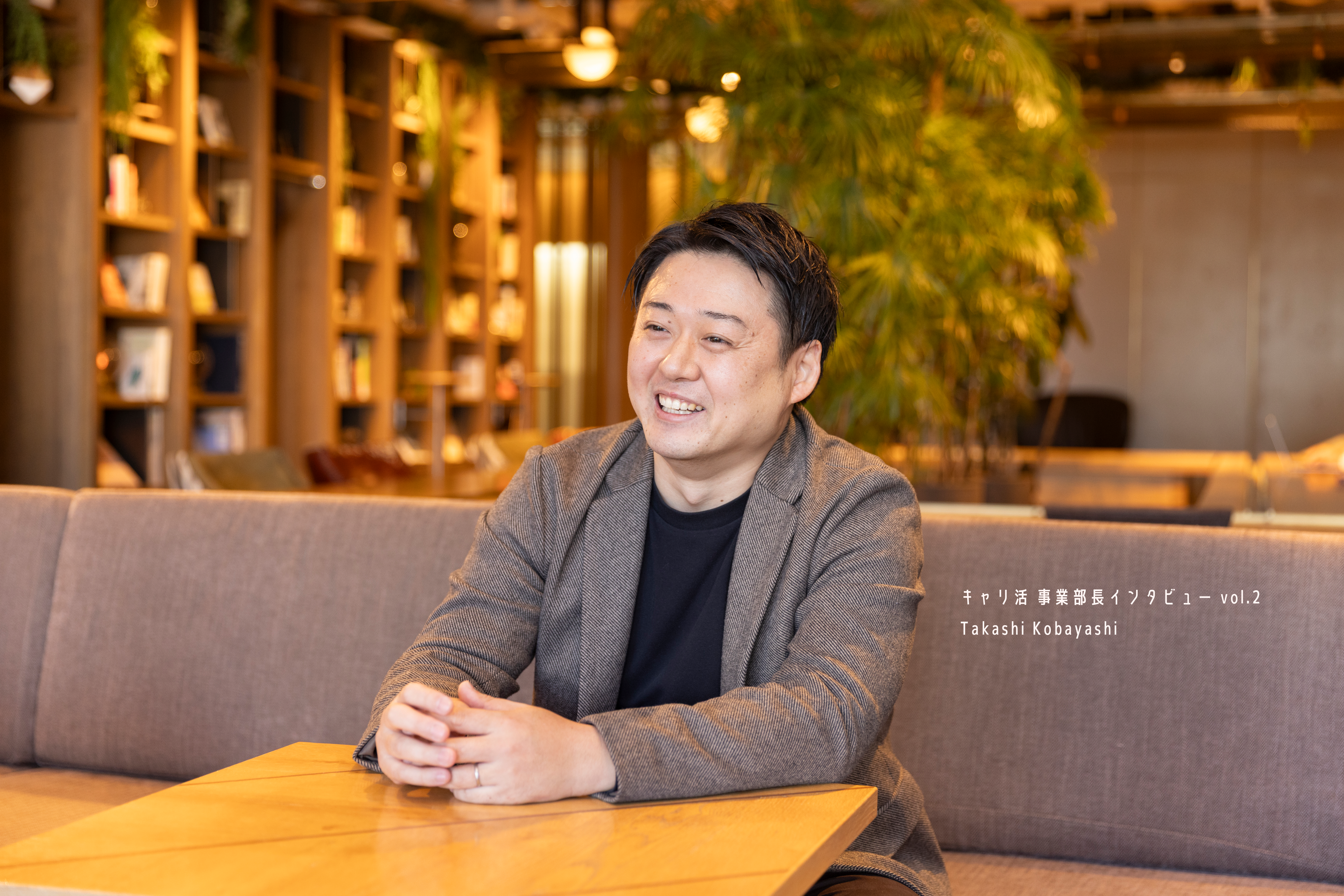 【キャリ活事業部】AIにはできない「人ならではの価値」を届ける。事業責任者インタビュー第2弾！