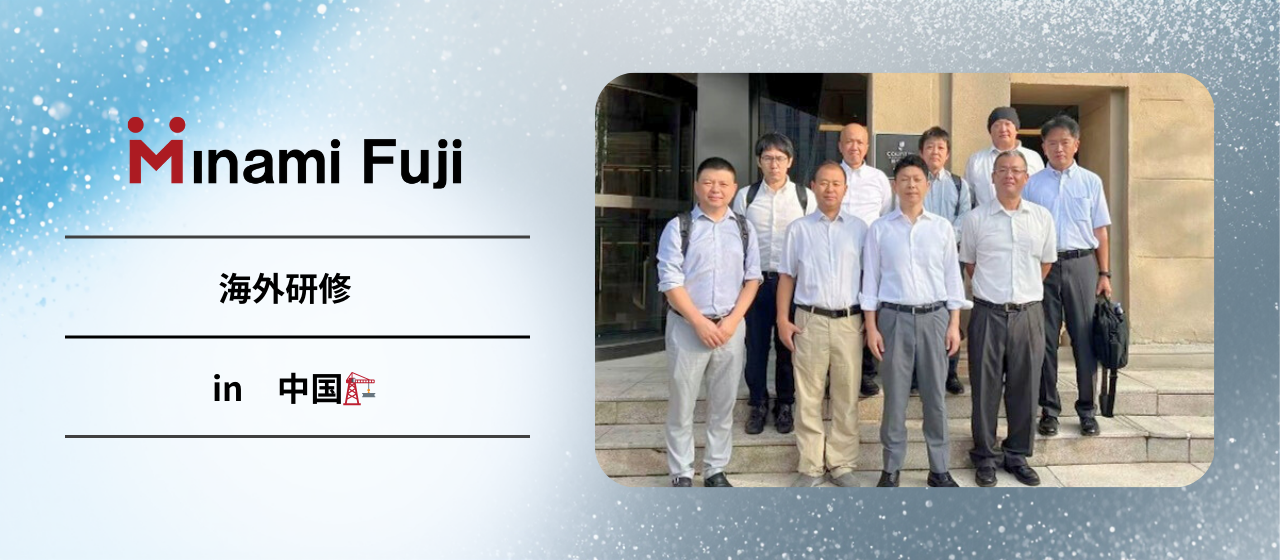 【研修レポート】「百聞は一見に如かず！」中国で体感する、南富士の「人づくり」最前線！🌏