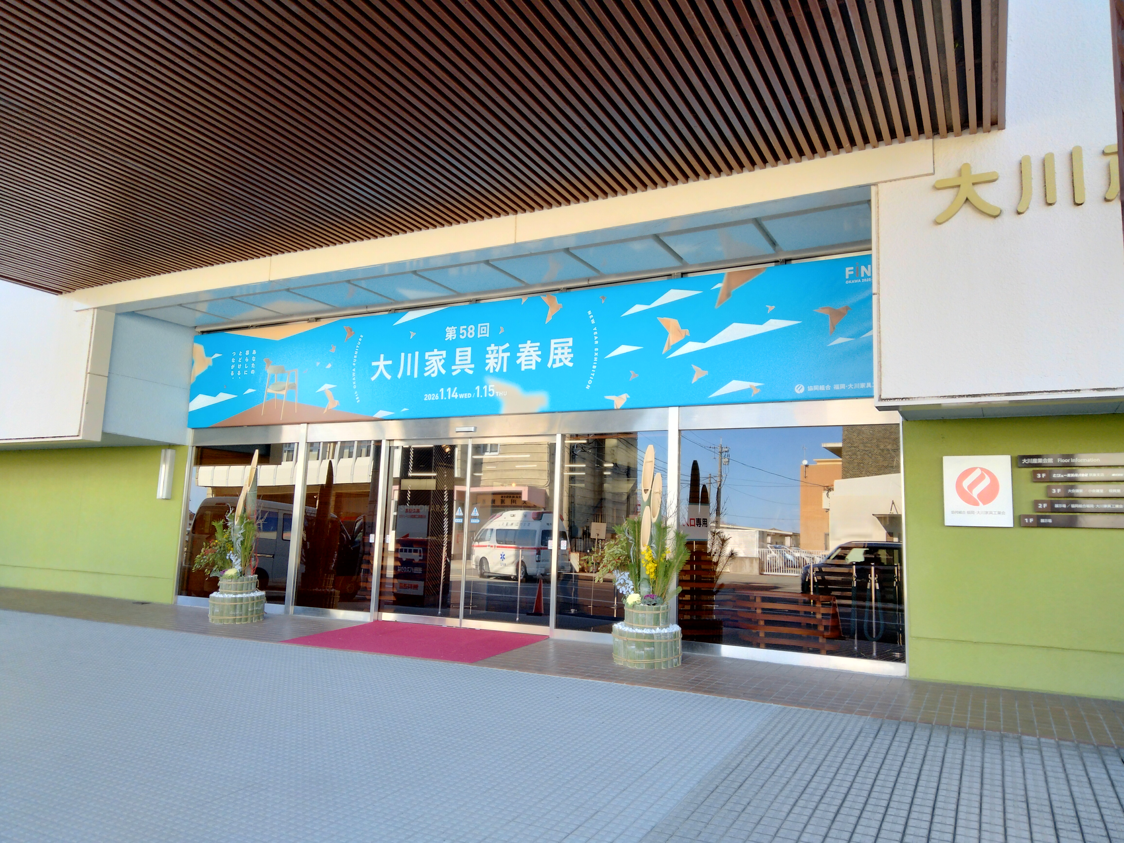 大川家具新春展に出展しました