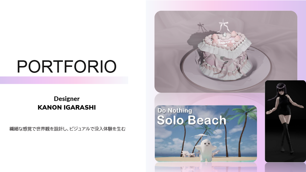 ポートフォリオ更新＿デザイナー志望