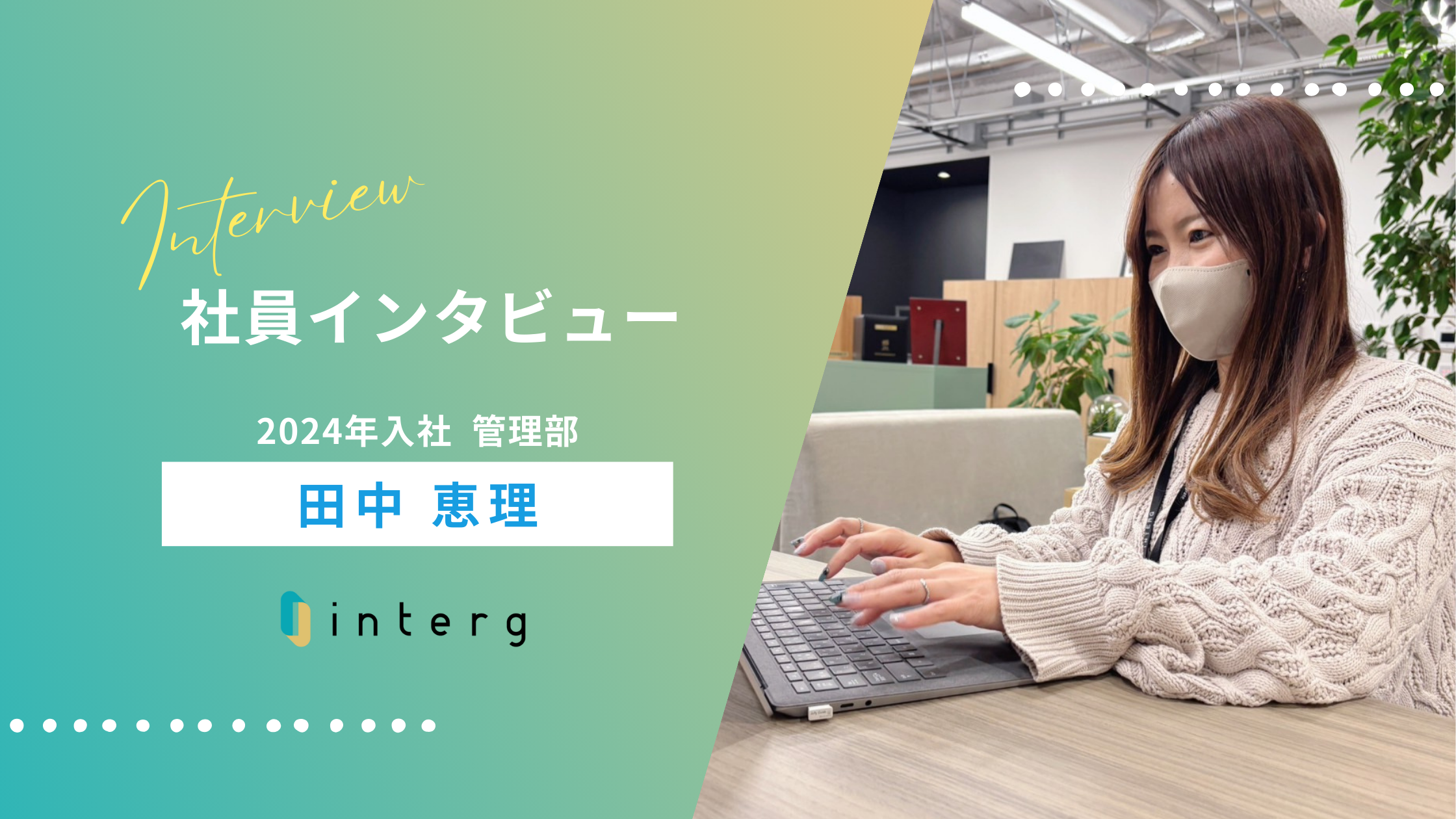 【社員インタビュー#9】 「仕事も育児も諦めない」3児のママが選んだ働き方