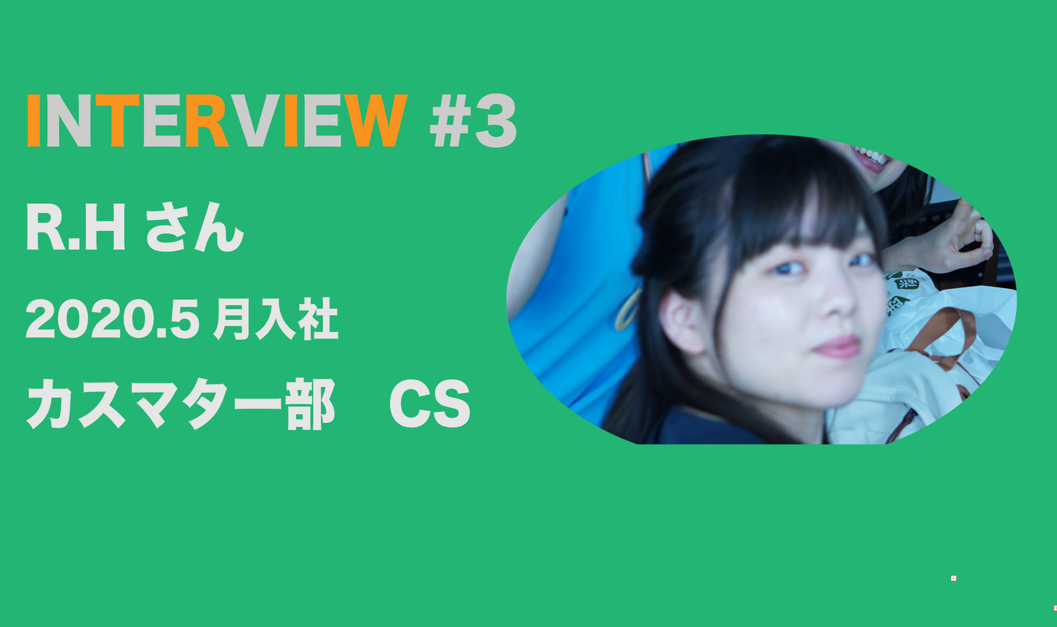 MEMBER INTERVIEW #3【レシピ開発→カスタマーサポートへ転身！チームを支える要⭐︎】
