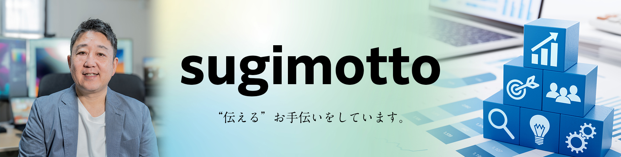 WEBマーケティングで「結果を出す」パートナーへ