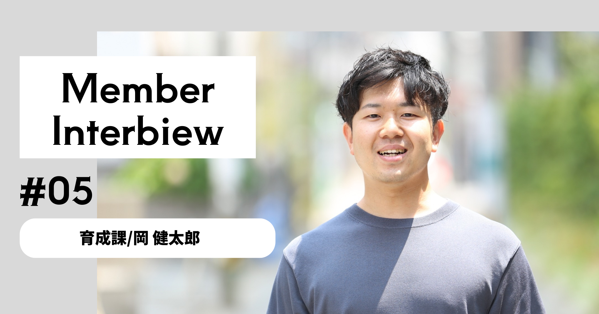 【ようこそグスクへ！】グランピング施設の立ち上げやホテル支配人経験を活かして、入社してすぐにマニュアル作りを担当！グスクの仕組みづくりに即戦力として大活躍する新入社員にフォーカス