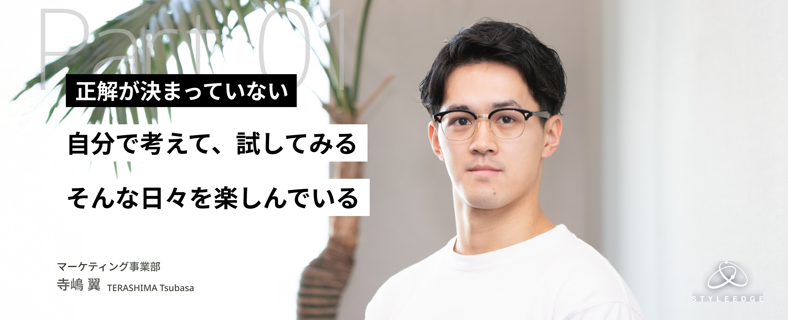 【前編】「やりたい」が増えていった新卒2年目のリアル
