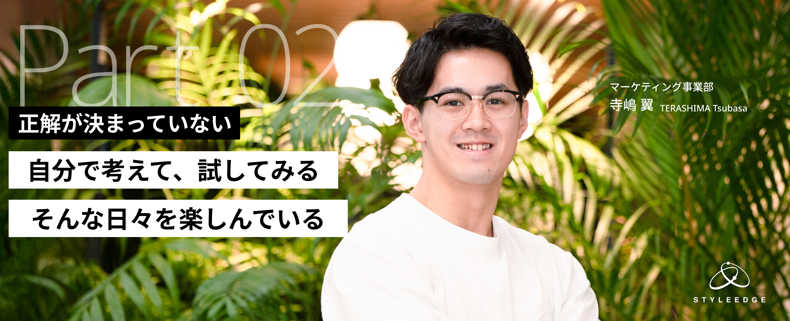 【後編】「やりたい」が増えていった新卒2年目のリアル