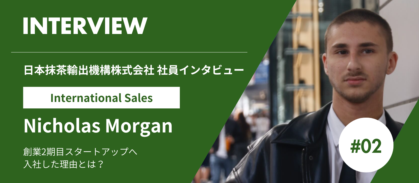 【社員インタビュー】世界とつながる新戦力：ニックが日本抹茶輸出機構に入社した理由