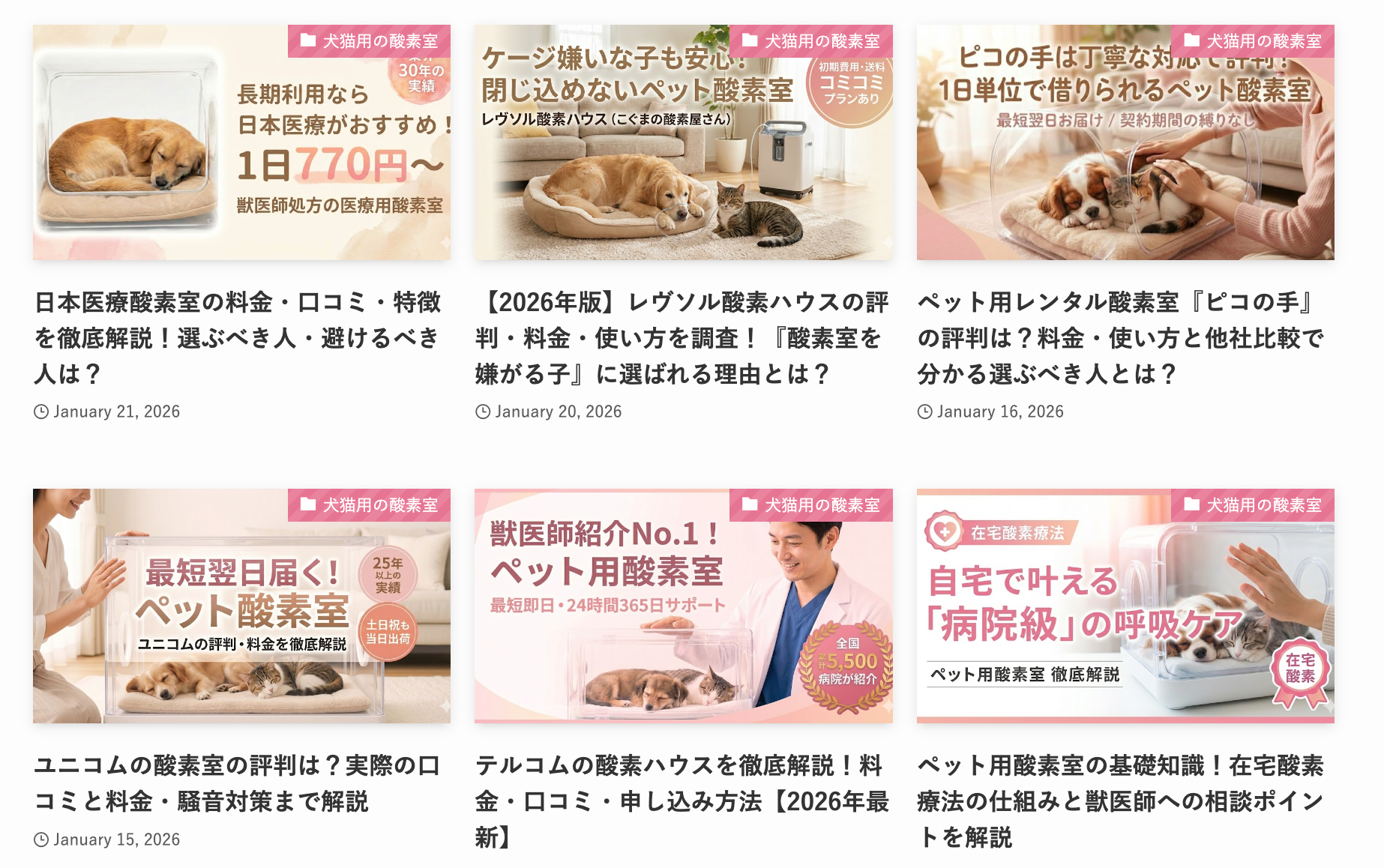 ペット用（犬猫）の酸素ハウスのモニターを募集します。