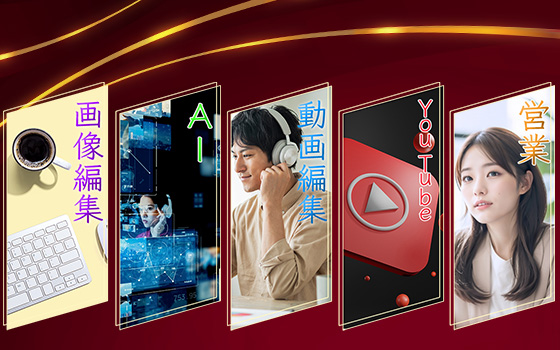 画面越しの「つながり」を、人生を変える力に。