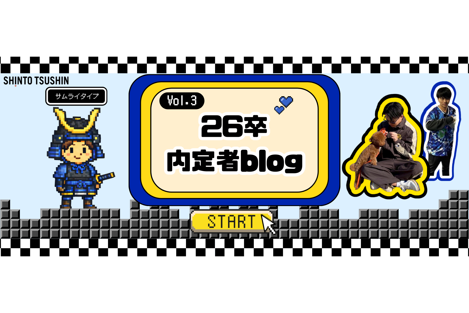 【内定者ブログ第3弾】「サムライタイプ」なチカヒサくん