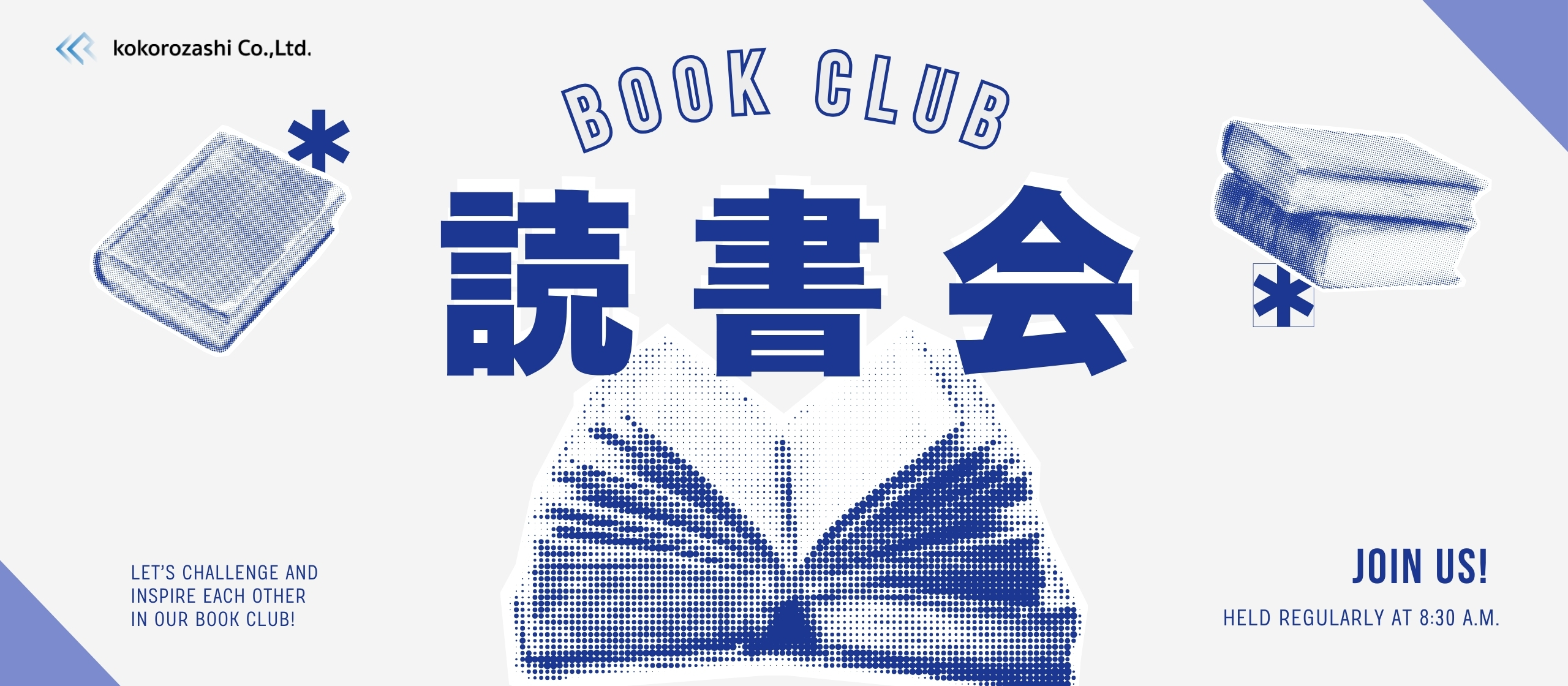 エンジニア主催！ココロザシの読書会をご紹介！