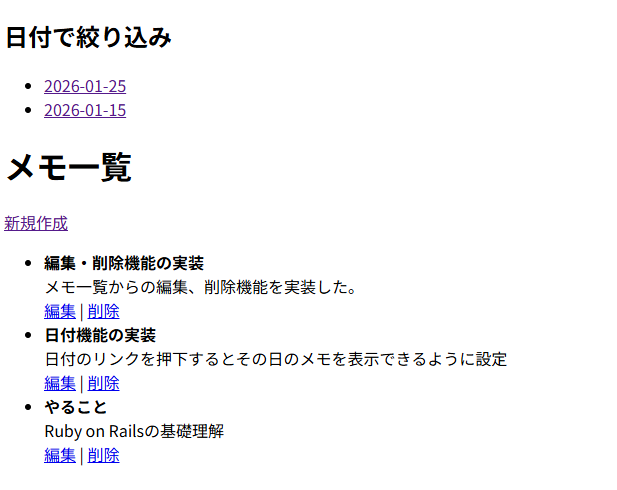 Ruby on Rails CRUD実装