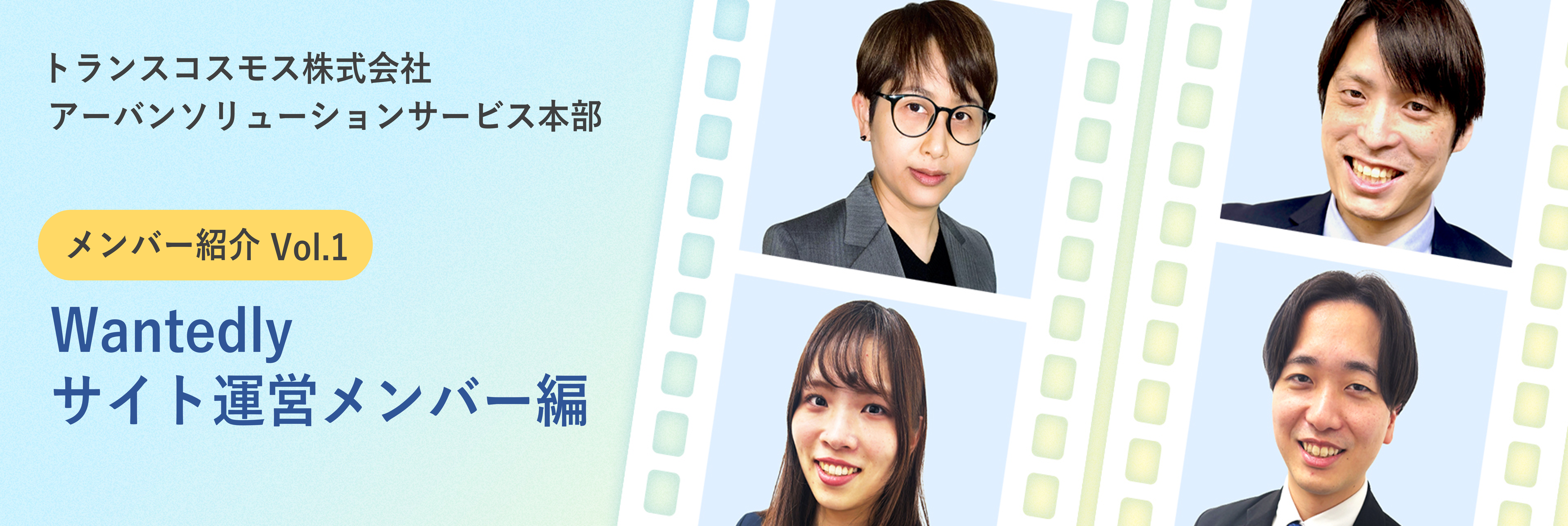 【メンバー紹介】一問一答で素顔に迫る！～Wantedly制作チーム編～