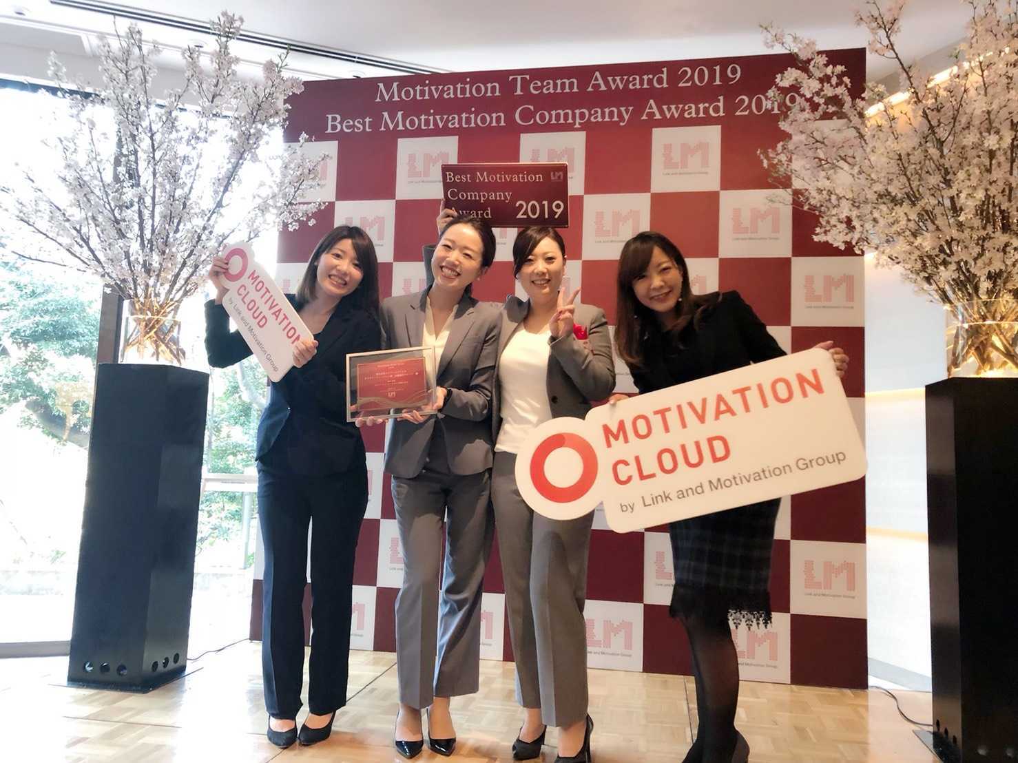 「モチベーションチームアワード2019受賞」