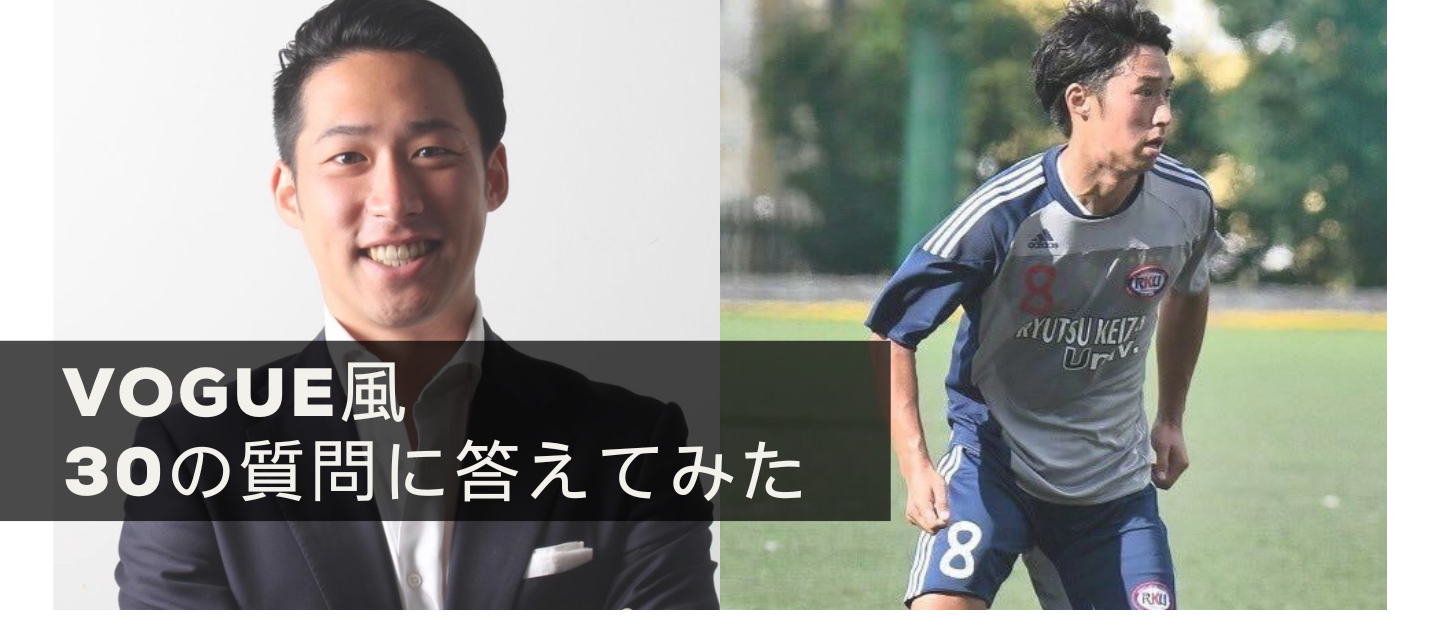 【VOGUE風30の質問】KICKOFFを創った男の素顔