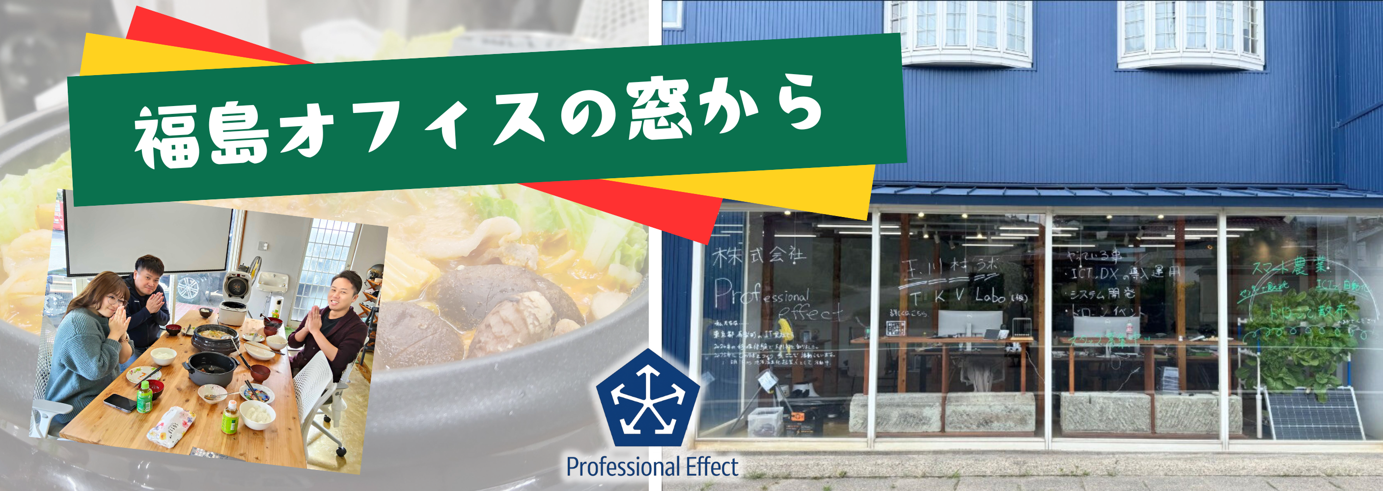 福島支店の窓から ～福島の美味しい米とオフィス飯～🍙【オフィスの日常・福島編】