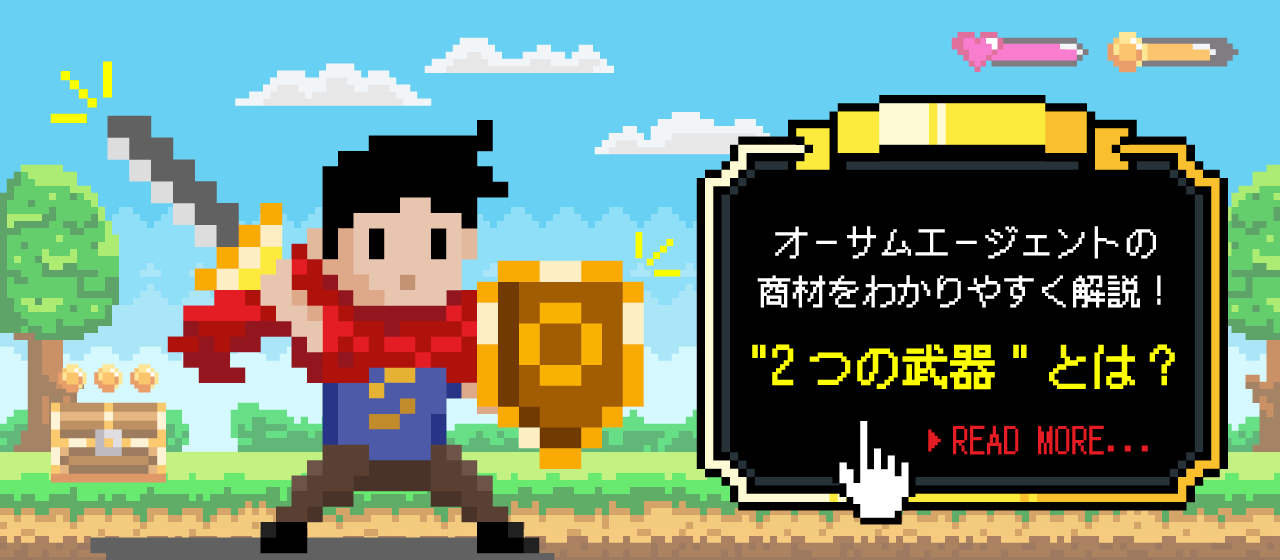 オーサムエージェントの強み、ちゃんと話します！業界特化の主力サービス「ドラピタ」「ドラピタエージェント」