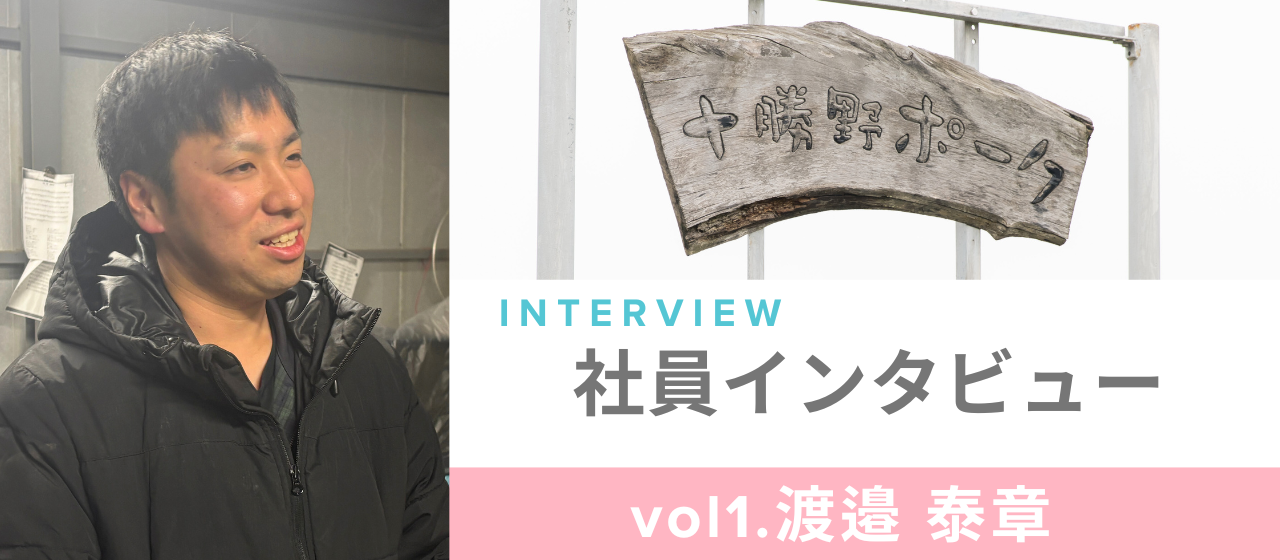 社員インタビュー「この会社が、子どもたちの誇りであり続けるために」